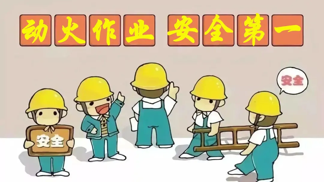 原来动火作业也分级 动火作业分级及基本要求