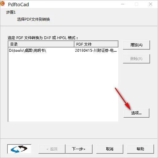 PDF2CAD完整破解下载(PDF转CAD工具) v12.2020.1.1 免费汉化版