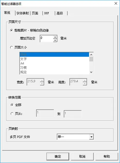 PDF2CAD完整破解下载(PDF转CAD工具) v12.2020.1.1 免费汉化版