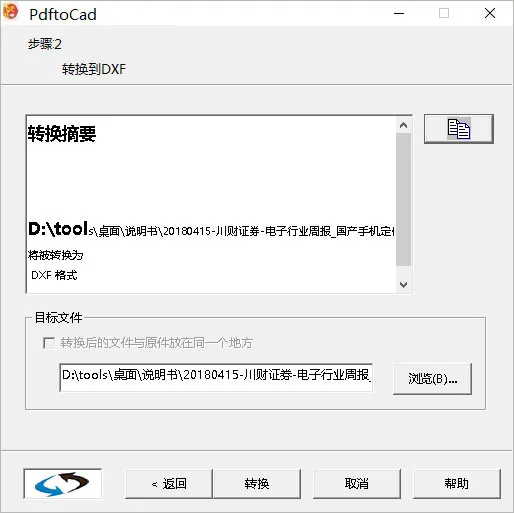 PDF2CAD完整破解下载(PDF转CAD工具) v12.2020.1.1 免费汉化版