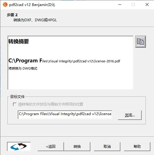 PDF2CAD完整破解下载(PDF转CAD工具) v12.2020.1.1 免费汉化版