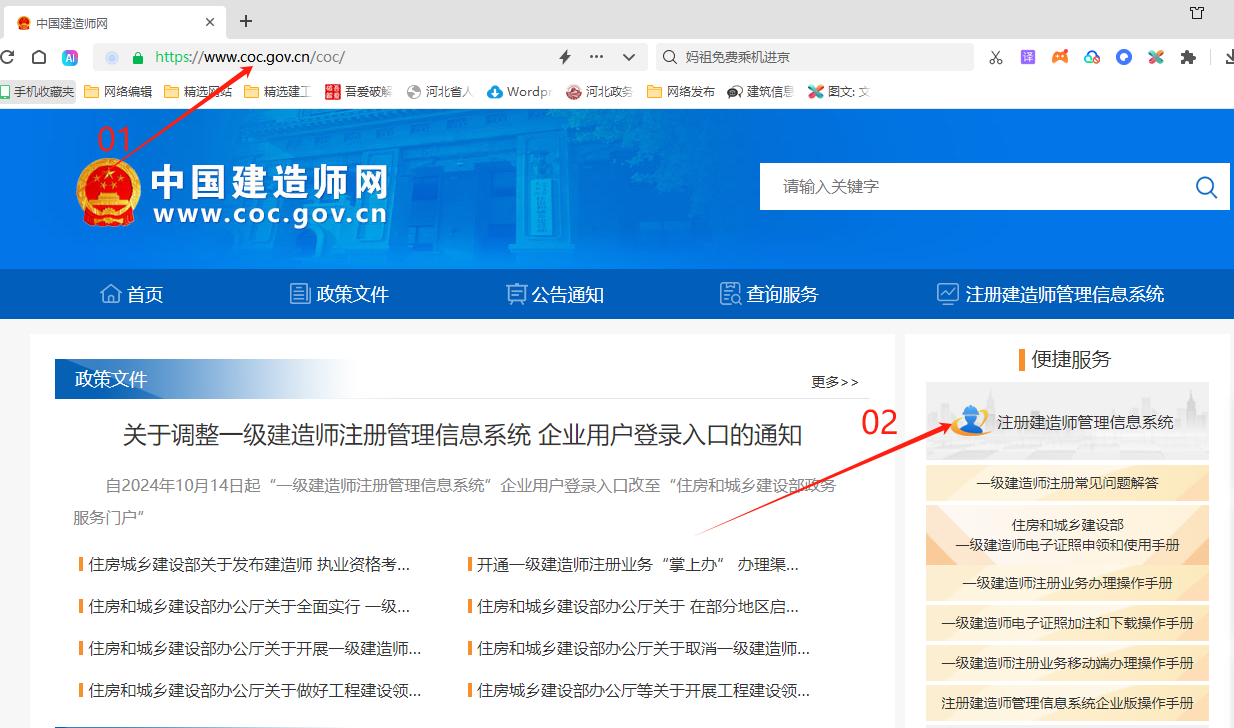 保姆级一级建造师电子证书加注图文教程 照做即可！