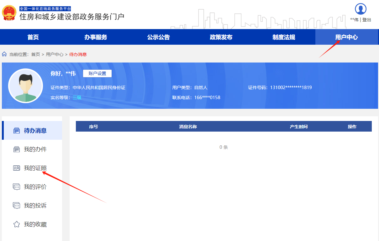 保姆级一级建造师电子证书加注图文教程 照做即可！