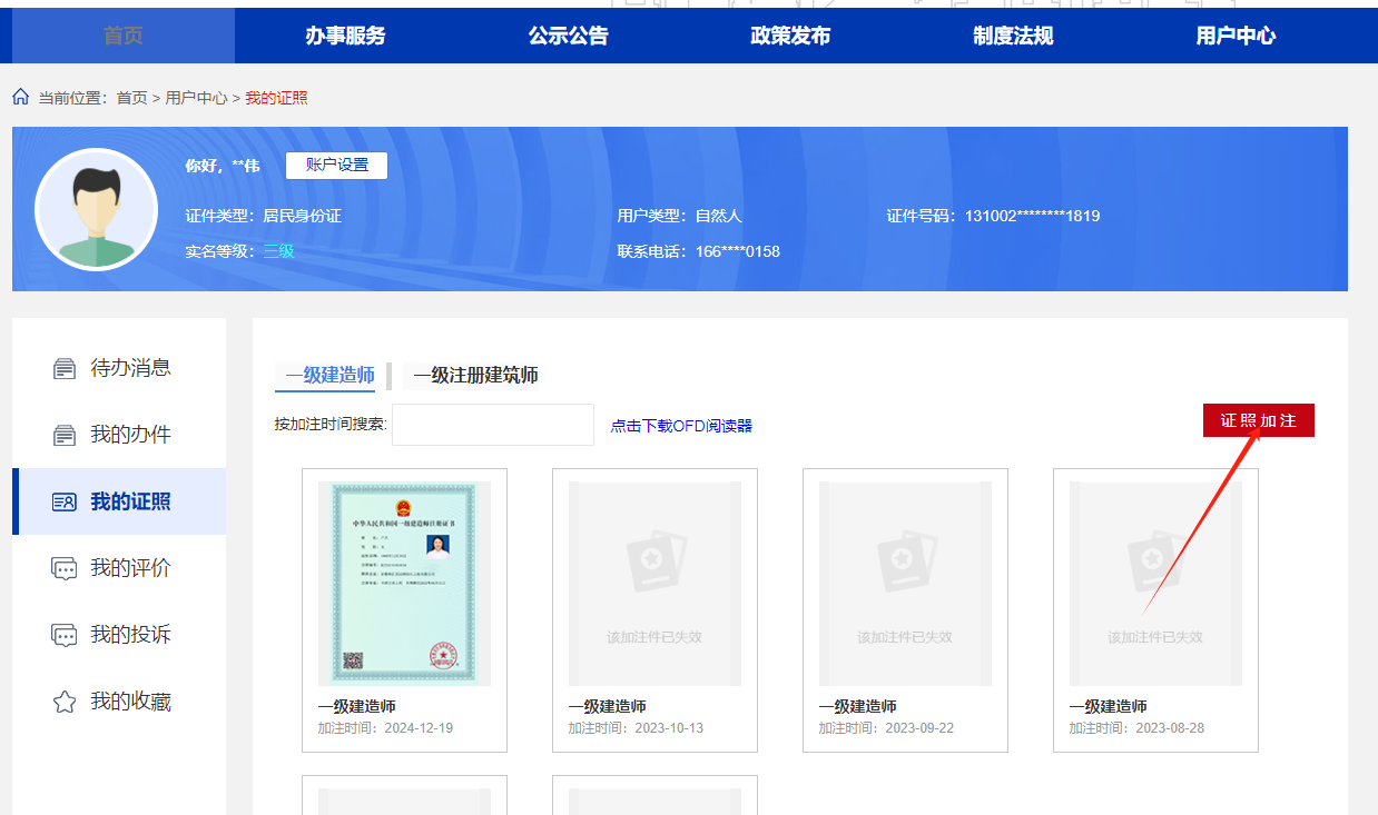 保姆级一级建造师电子证书加注图文教程 照做即可！