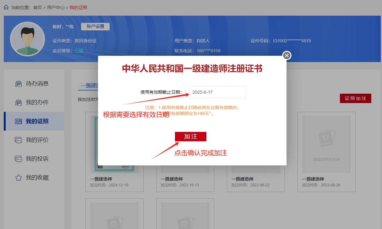 保姆级一级建造师电子证书加注图文教程 照做即可！