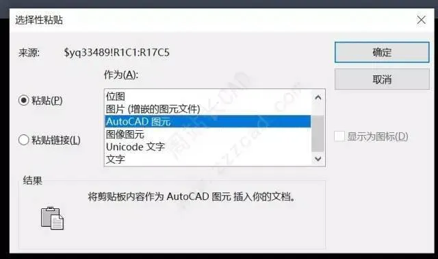 这可能是最好用的excel表格导入CAD方法了！