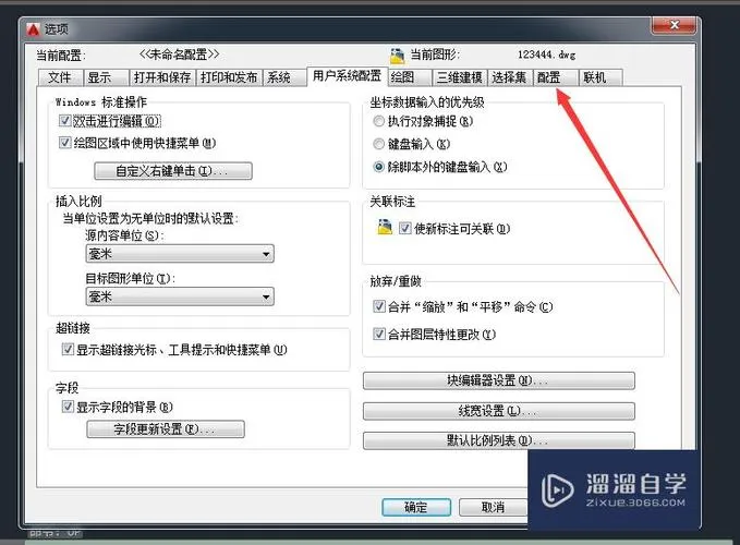 CAD教程 | 如何优化AutoCAD2016笔记本配置？