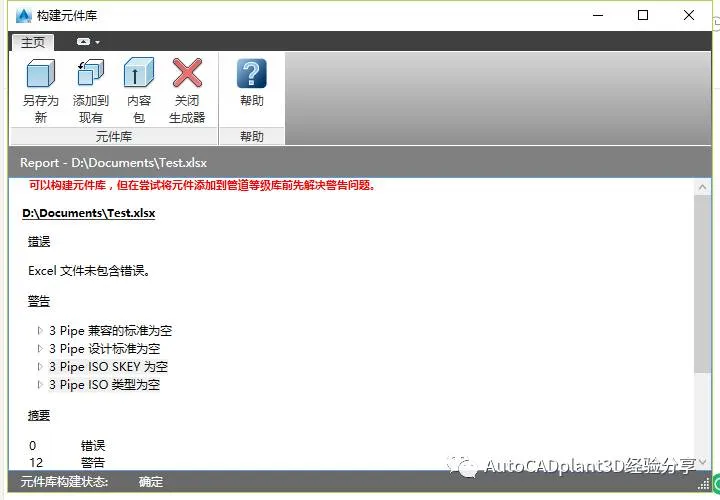 CAD教程 | AutoCAD plant 3D如何创建元件库？方法其实很简单！