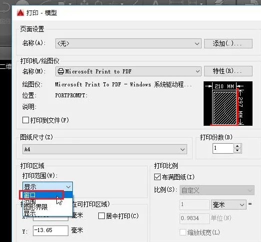 在CAD软件中导出PDF文件格式的方法