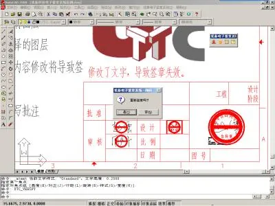 CAD教程 | 如何在CAD中复制电子签章图纸？