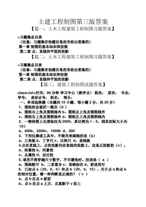 CAD教程 | 高等教育出版社发布《工程制图第三版》答案