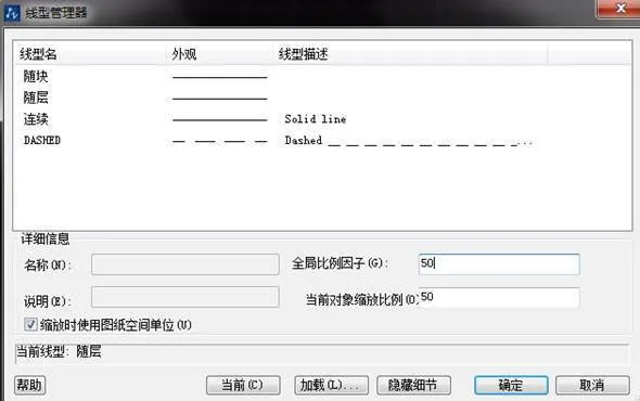 CAD教程 | 如何解决CAD虚线变实线的问题？