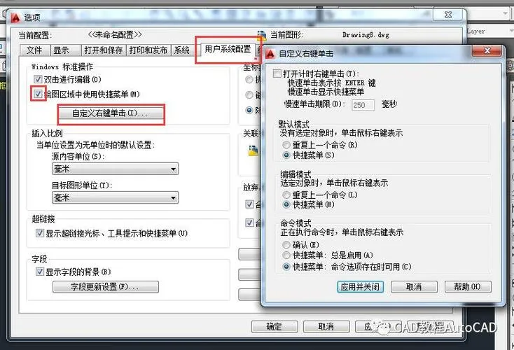 CAD教程 | 如何在CAD2023中使用前置，以将图形设置为最前方