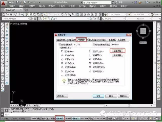 CAD教程 | 如何启用CAD捕捉功能？