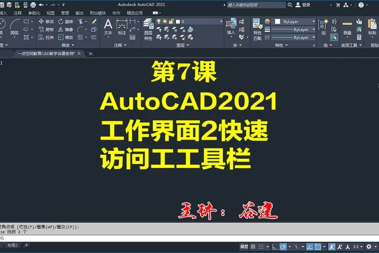 CAD教程 | CAD2023：提高您访问常用工具的方法
