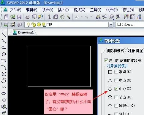 CAD教程 | CAD捕捉设置的位置在哪里？