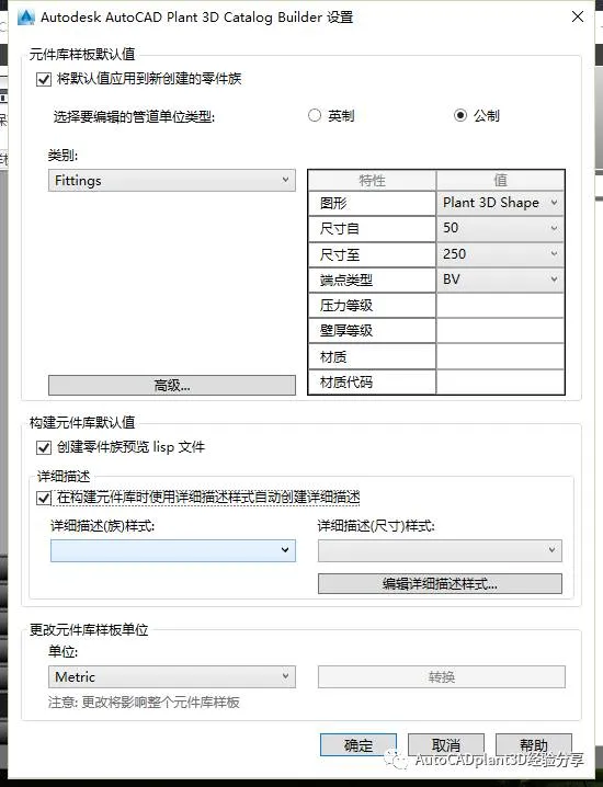 CAD教程 | AutoCAD plant 3D如何创建元件库？方法其实很简单！
