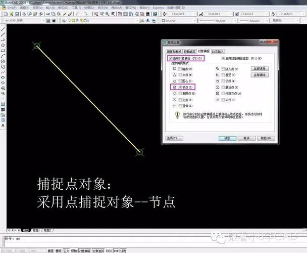 CAD教程 | 取消CAD端点捕捉设置
