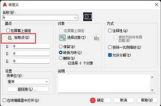 CAD教程 | 如何使用CAD2020中的B命令