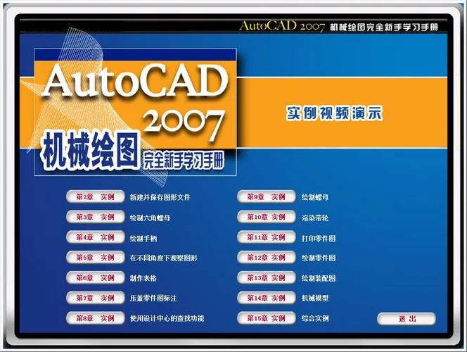 CAD教程 | 自动绘图的Autocad操作指南