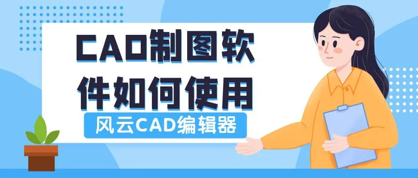 CAD教程 | 如何利用CAD迅速生成设计说明