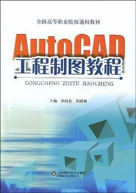CAD教程 | 最新版工程制图和AutoCAD教程答案，作者是关会英佟以丹