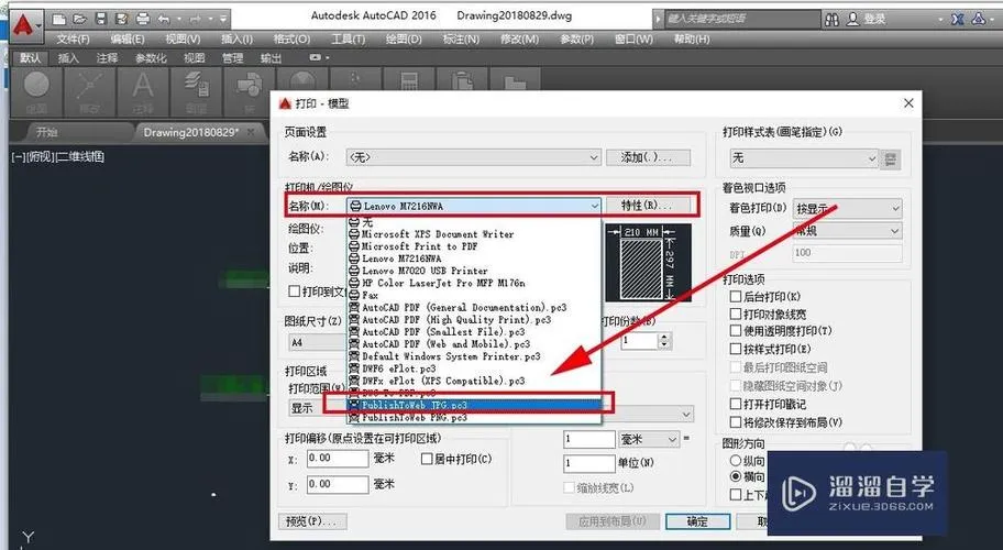 CAD教程 | 如何在AutoCAD中导入图片文件