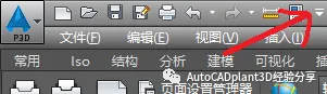 CAD教程 | AutoCAD Plant 3D实用技巧：如何自定义命令快捷键？