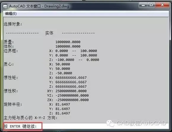 CAD教程 | 查询三维体积的CAD功能