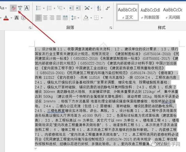CAD教程 | 转换CAD设计说明文字为Word格式
