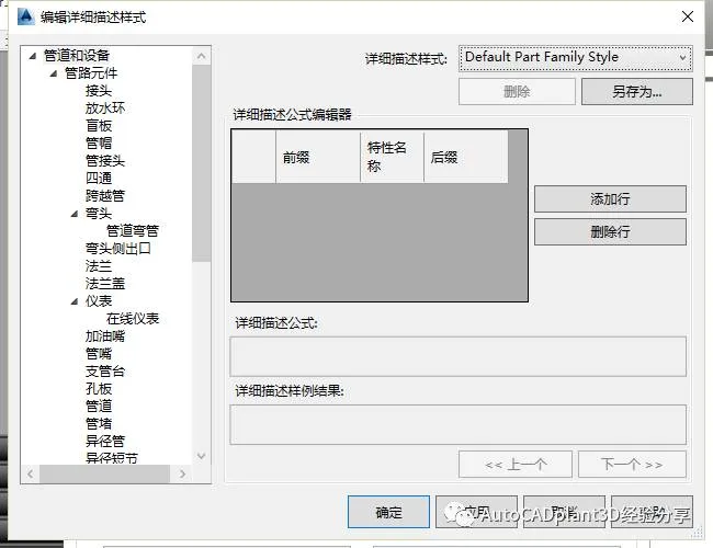CAD教程 | AutoCAD plant 3D如何创建元件库？方法其实很简单！