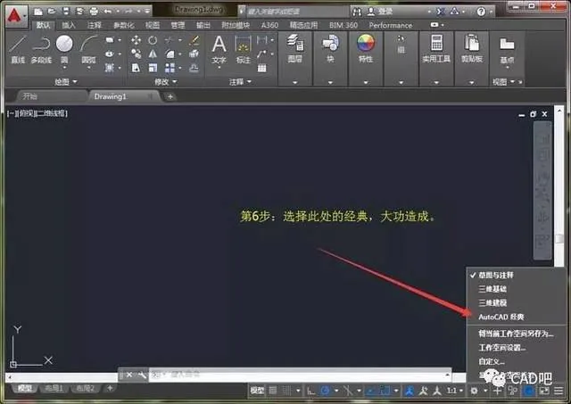 CAD教程 | 经典界面在cad2016中的恢复