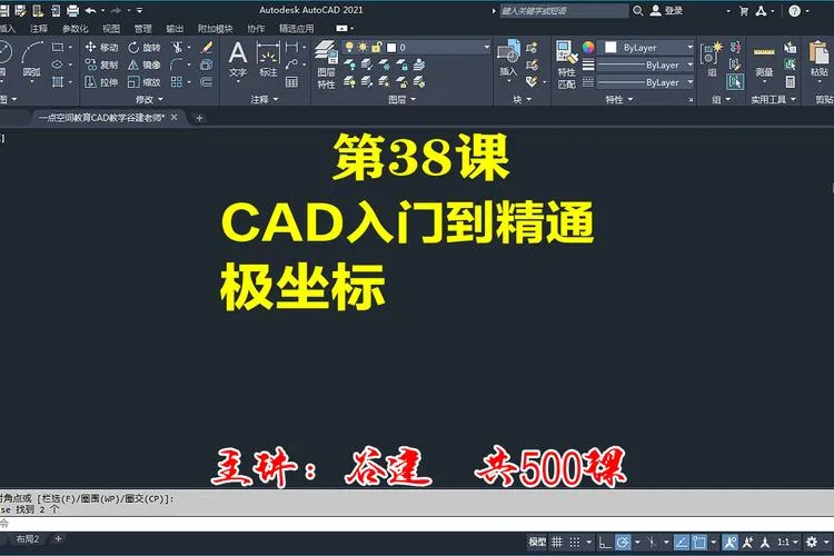 CAD教程 | CAD2023中的ARRAYPOLAR命令是用来进行极坐标阵列操作的。