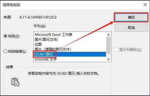 如何快速将excel表格导入到cad文件中