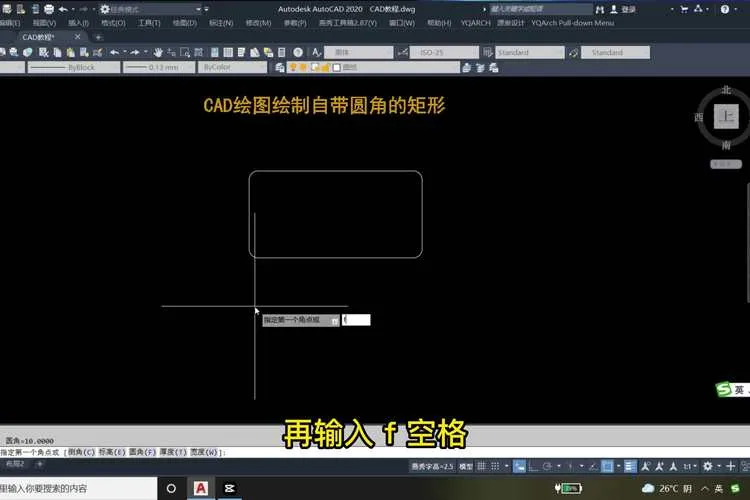 CAD教程 | 如何取消CAD中的矩形圆角