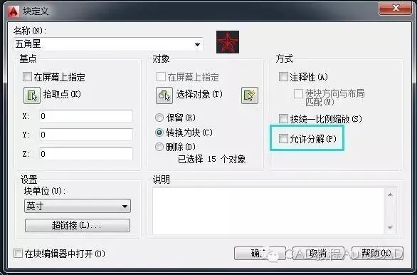CAD教程 | 如何在CAD中创建块？