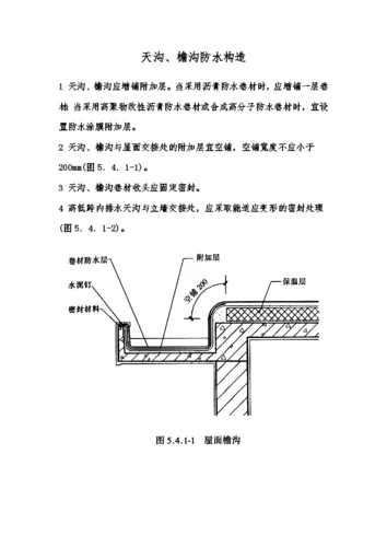 CAD教程 | 内檐沟和外檐沟：概念与内排水、外排水有何区别？