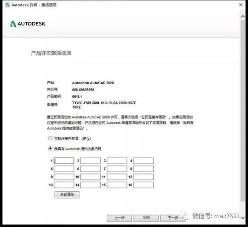 CAD教程 | CAD2020破解激活方法详解