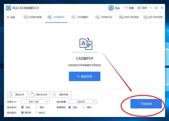 CAD教程 | 如何将CAD文件转换为高质量的PDF格式