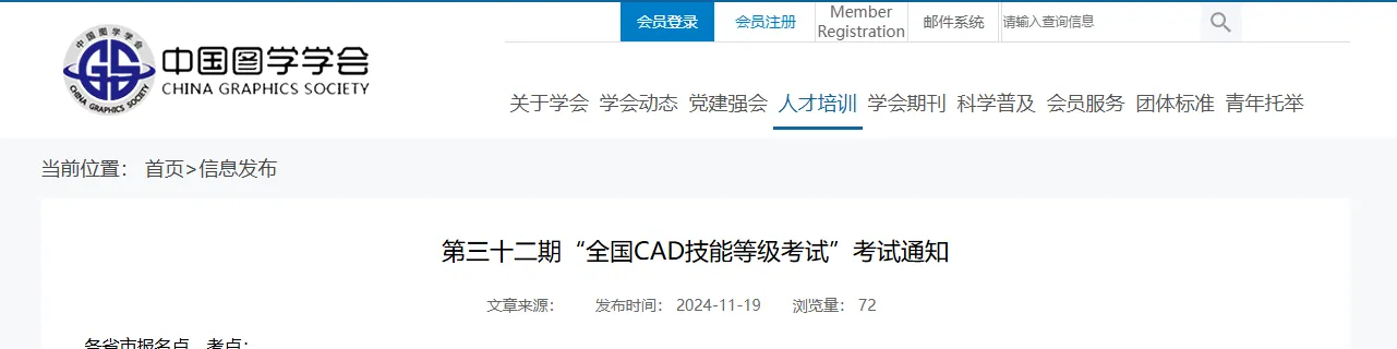 行业资讯 | 第三十二期“全国CAD技能等级考试”考试通知