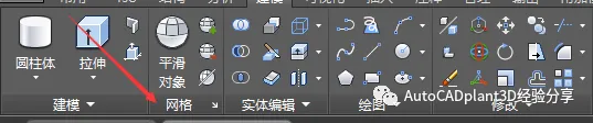 CAD教程 | AutoCAD Plant 3D实用技巧：三维实体如何修改与网格命令？