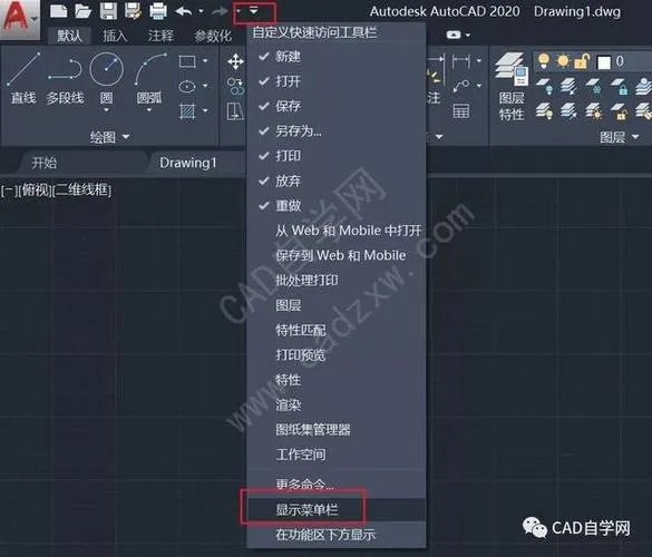 CAD教程 | 如何调整CAD2020的界面为经典模式？