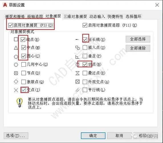 CAD教程 | 如何设置CAD捕捉功能？