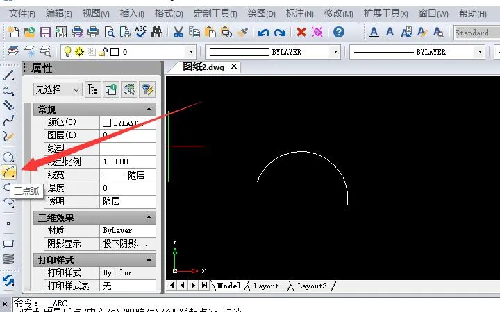CAD教程 | 使用CAD2023软件创建圆弧：从起点、圆心和端点开始