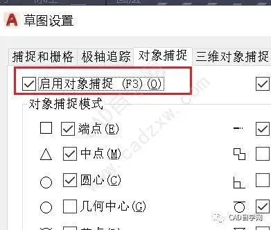 CAD教程 | 如何设置最佳的CAD对象捕捉功能