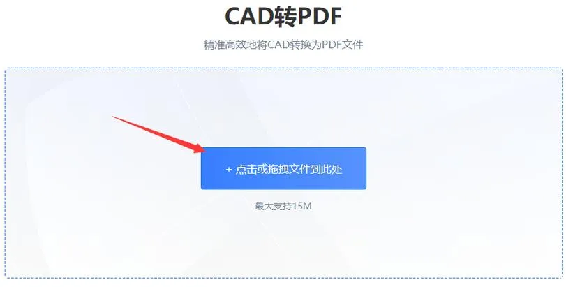 CAD教程 | 如何将CAD文件转换为高质量的PDF格式