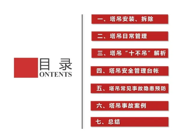 塔吊安全知识学习及事故预防措施案例PDF高清版免费分享