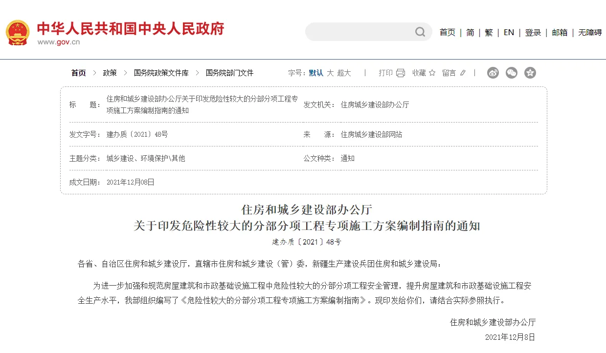 T/CECS 20011-2022 危险性较大的分部分项工程专项施工方案编制与管理指南