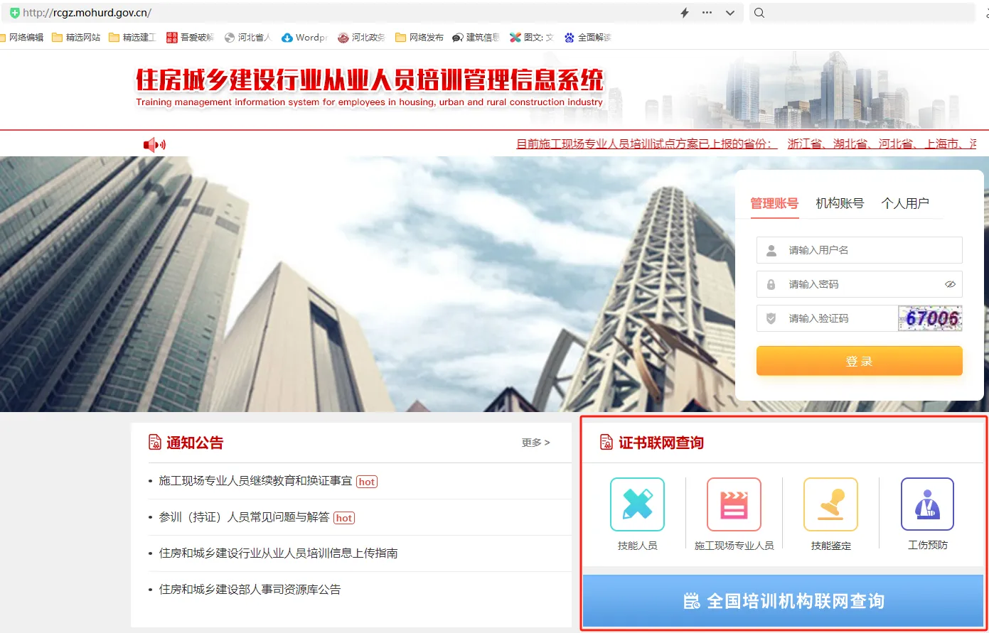 住房城乡建设行业证书全国联网查询网址汇总