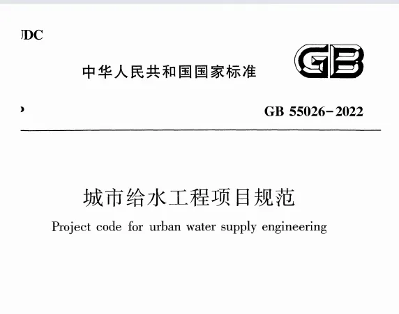 GB 55026-2022 城市给水工程项目规范高清无水印PDF免费版